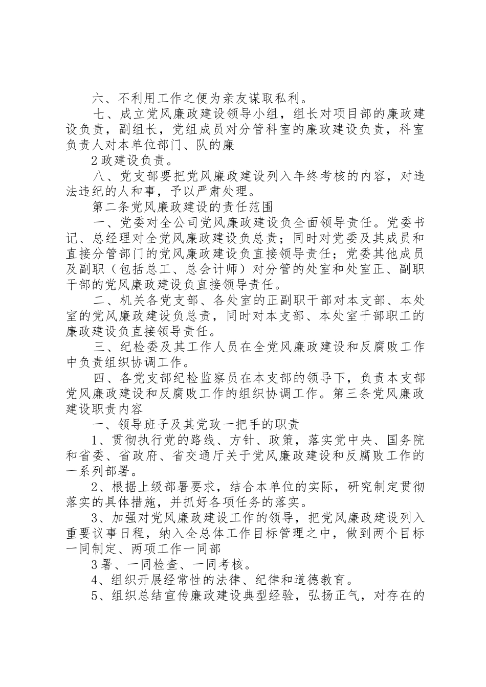 党风廉政建设规章规章制度细则_第3页