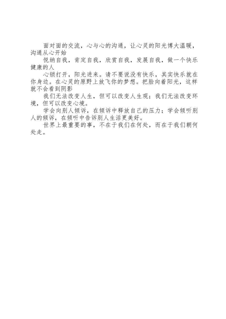 心理咨询室布置标语集锦_第2页