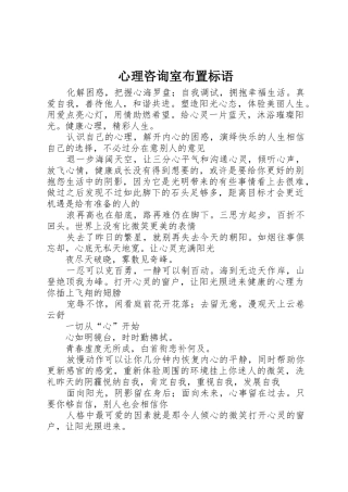 心理咨询室布置标语集锦