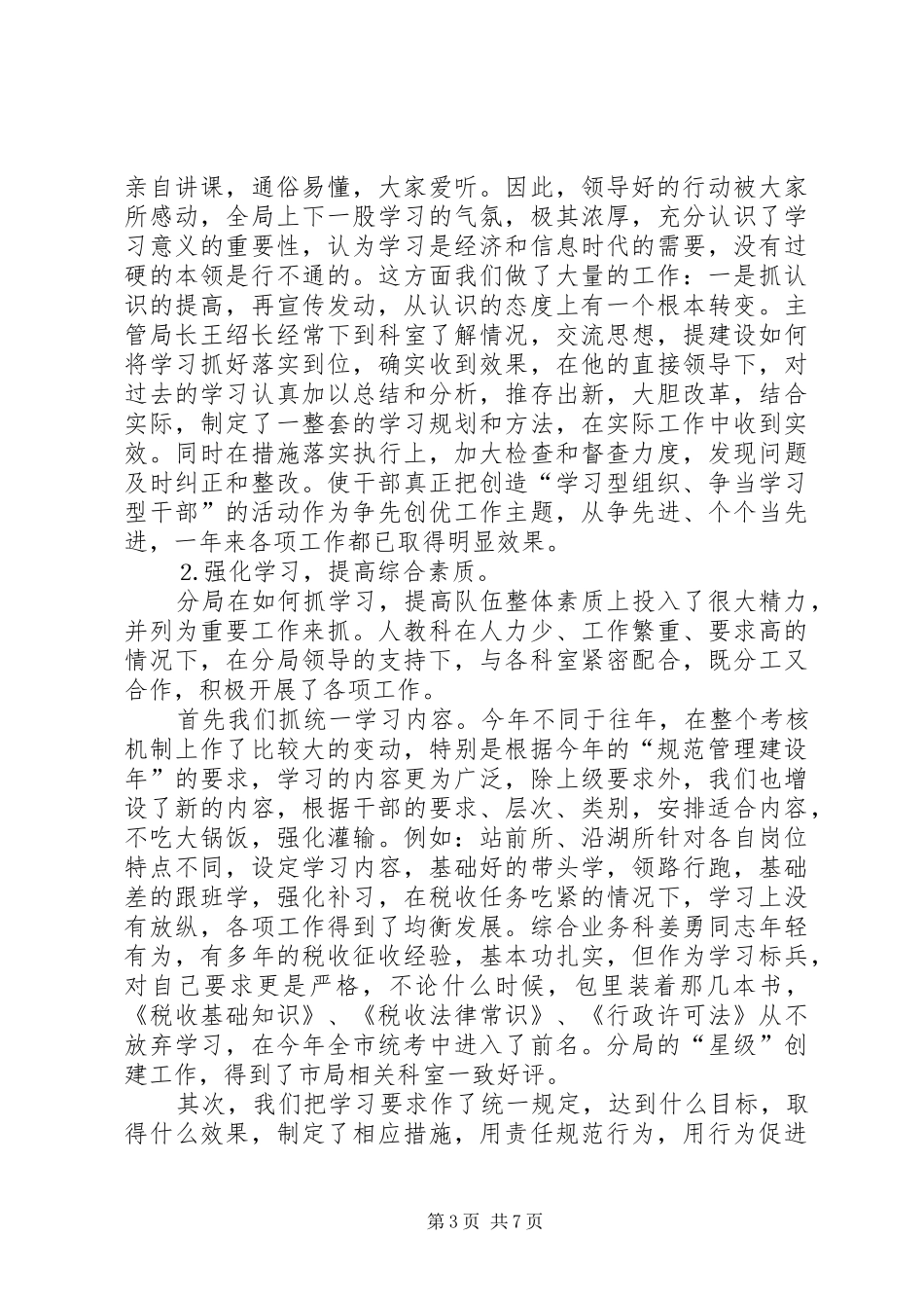 地税分局人教科二○○四年工作总结_第3页