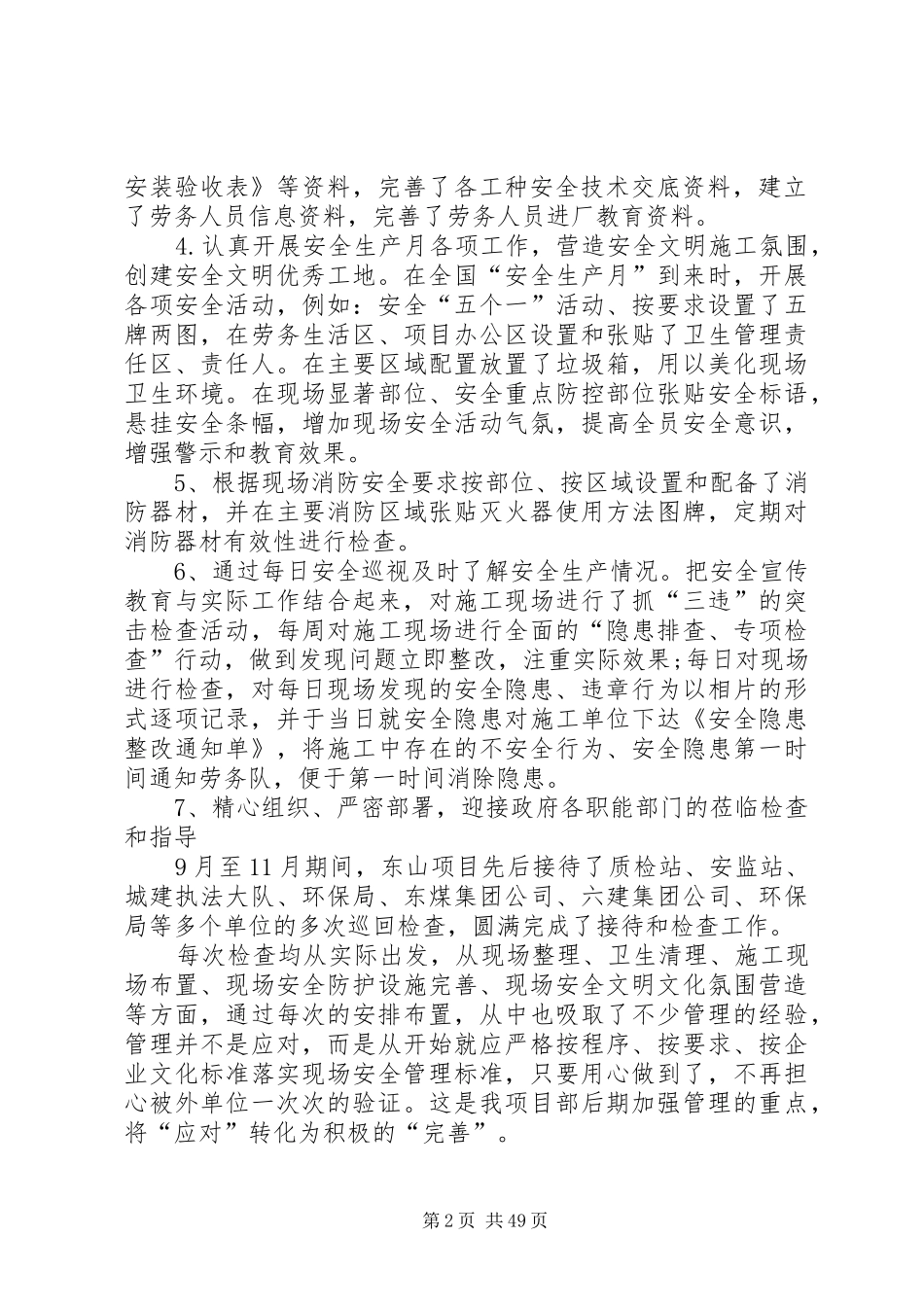 建筑公司质量安全部年终总结[样例5]_第2页