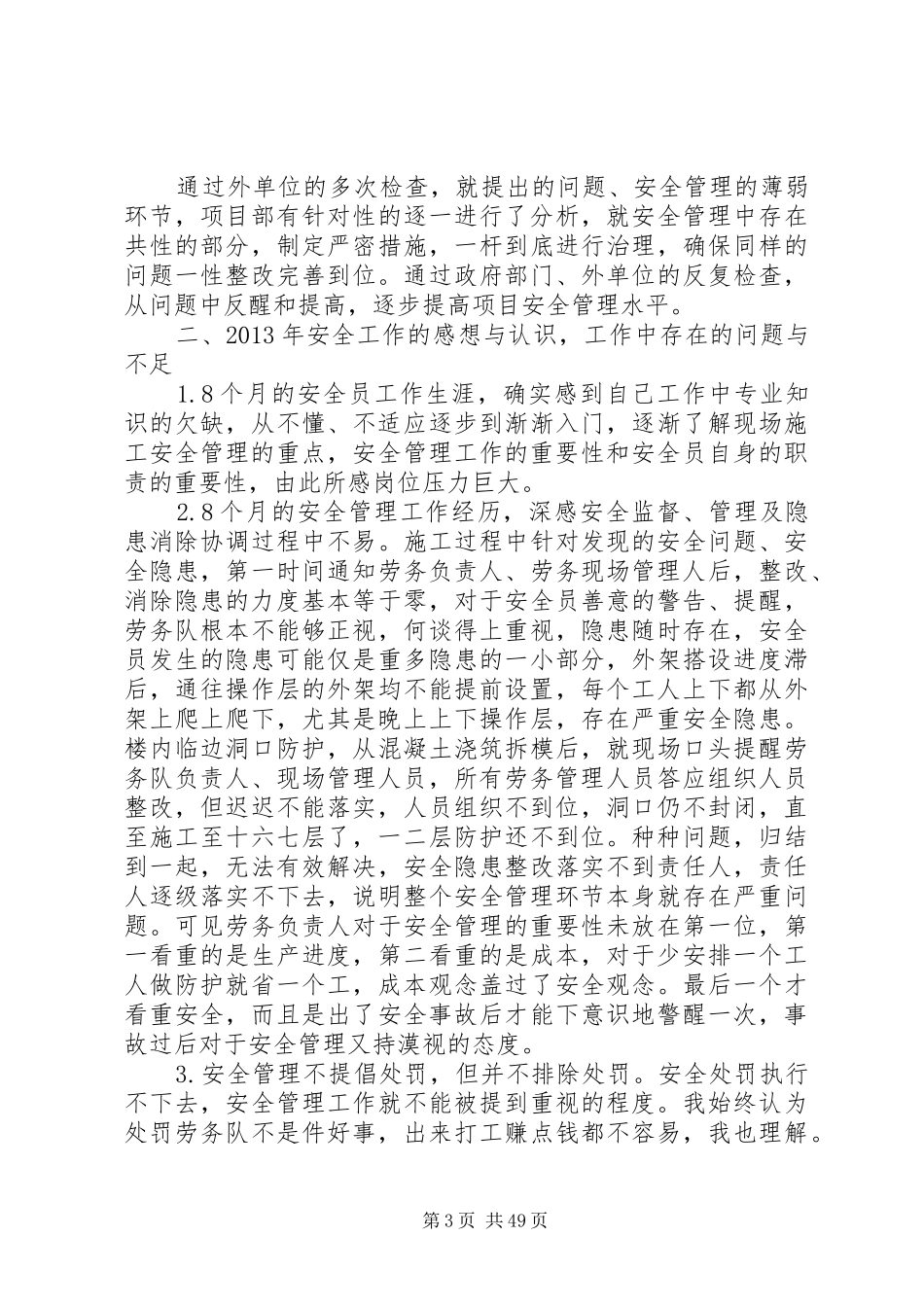 建筑公司质量安全部年终总结[样例5]_第3页