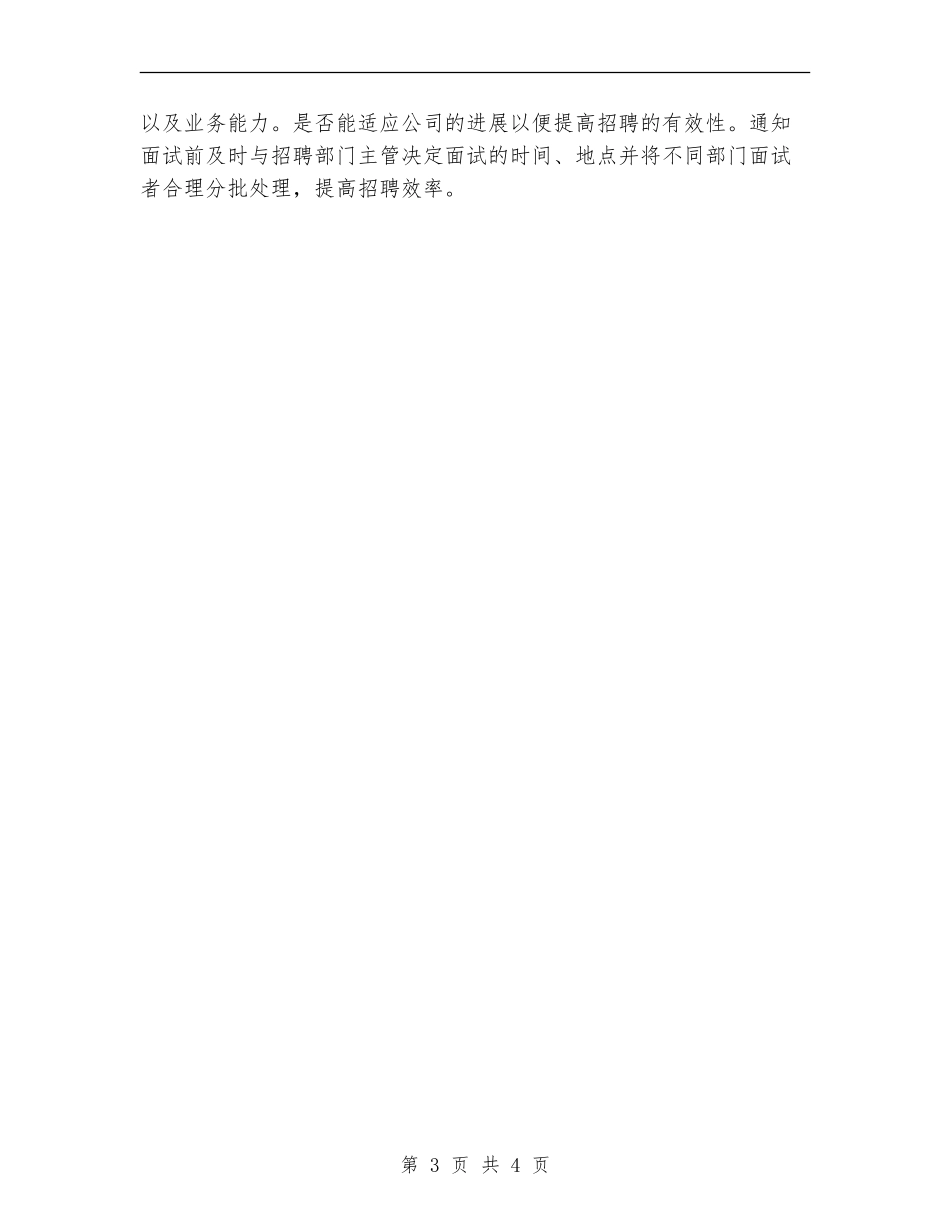 公司行政部整体计划样例_第3页