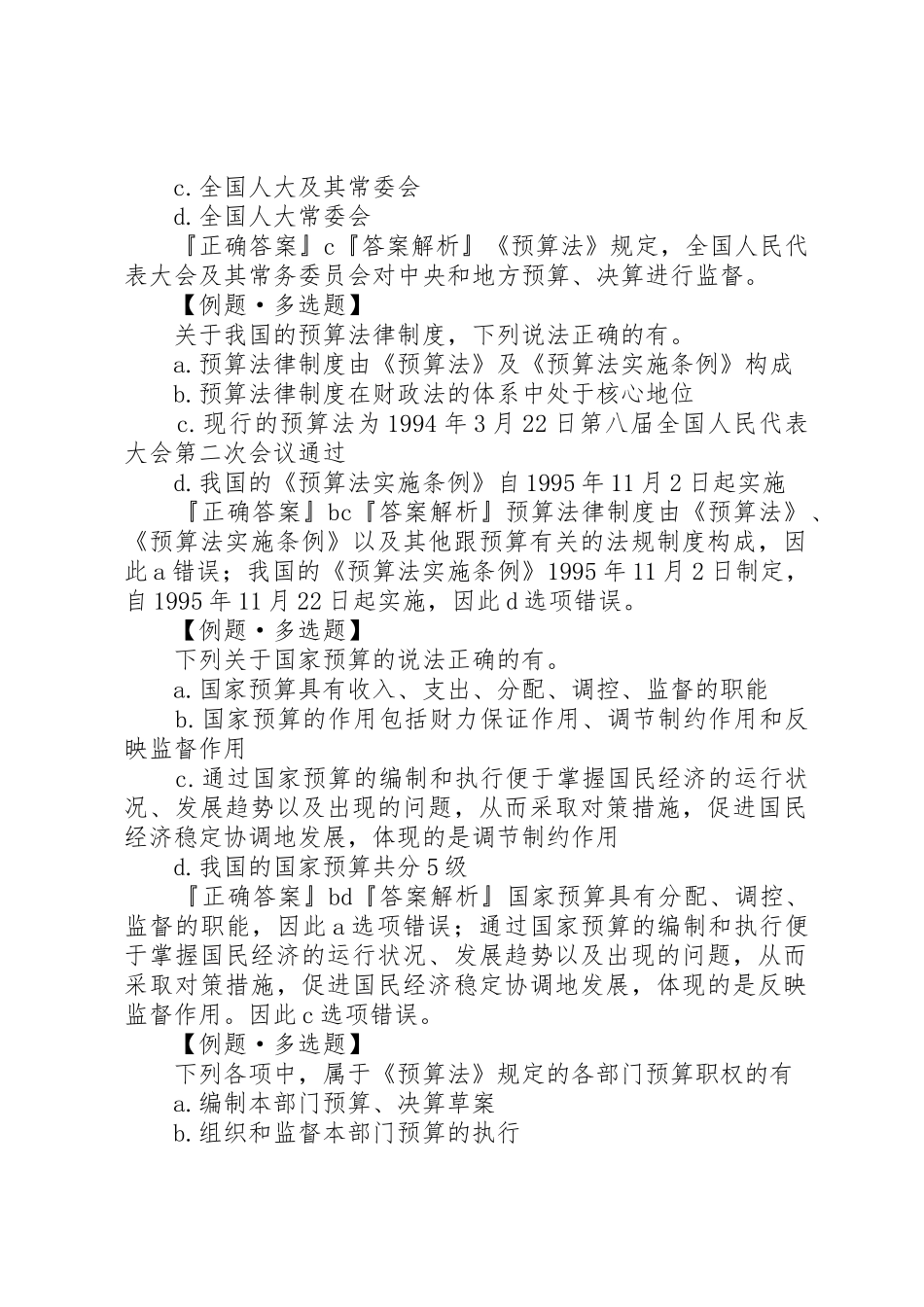 第四章财政法规管理规章制度_第2页