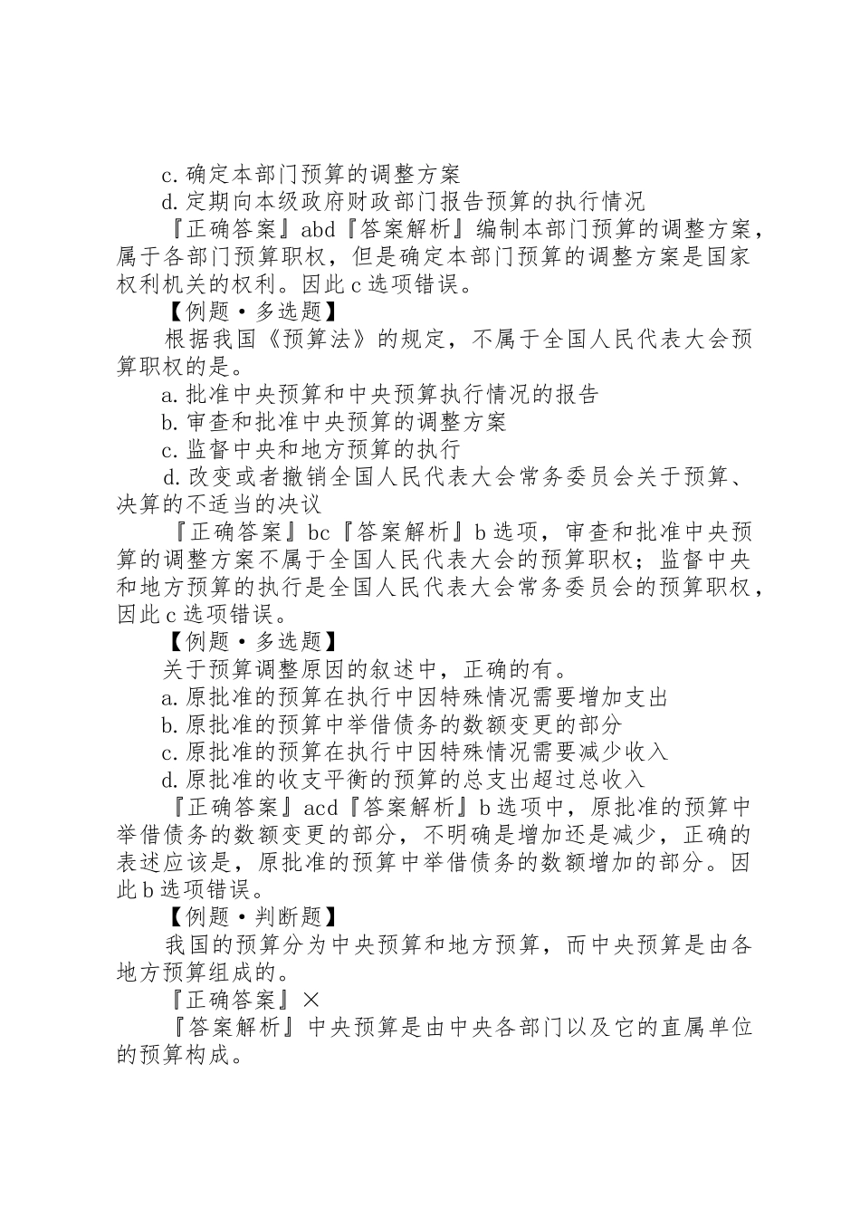 第四章财政法规管理规章制度_第3页