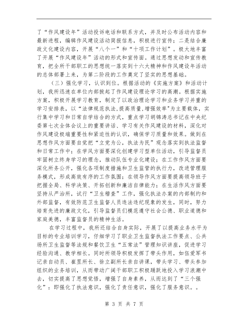 卫生监督所作风建设年总结_第3页