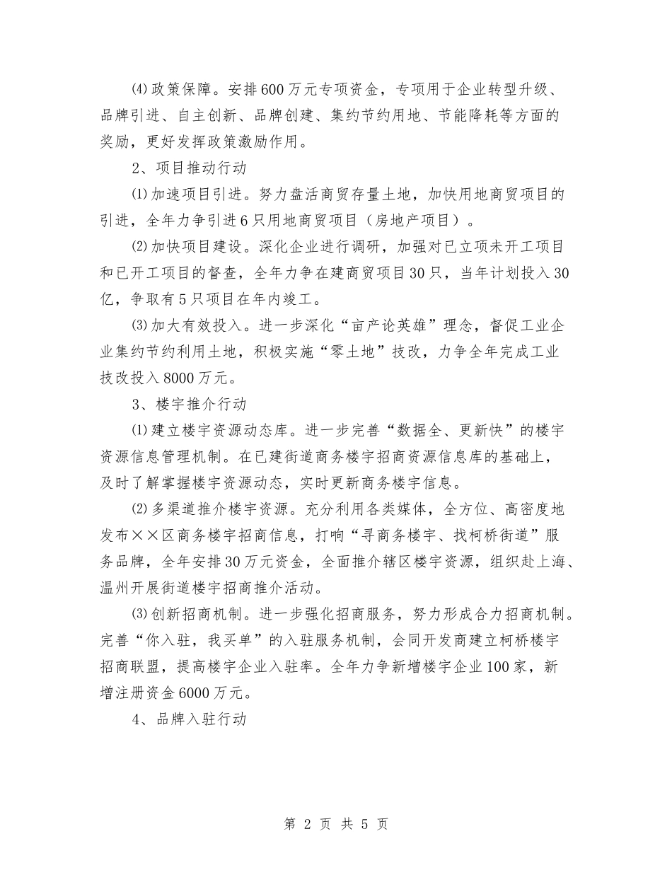 地方三个年活动落实方案_第2页