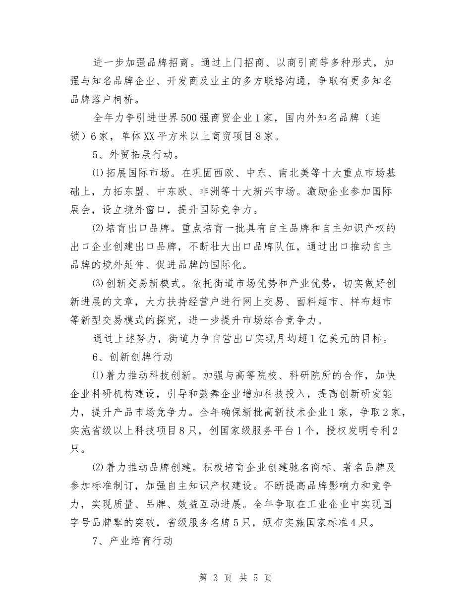 地方三个年活动落实方案_第3页