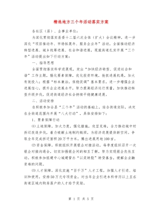 地方三个年活动落实方案