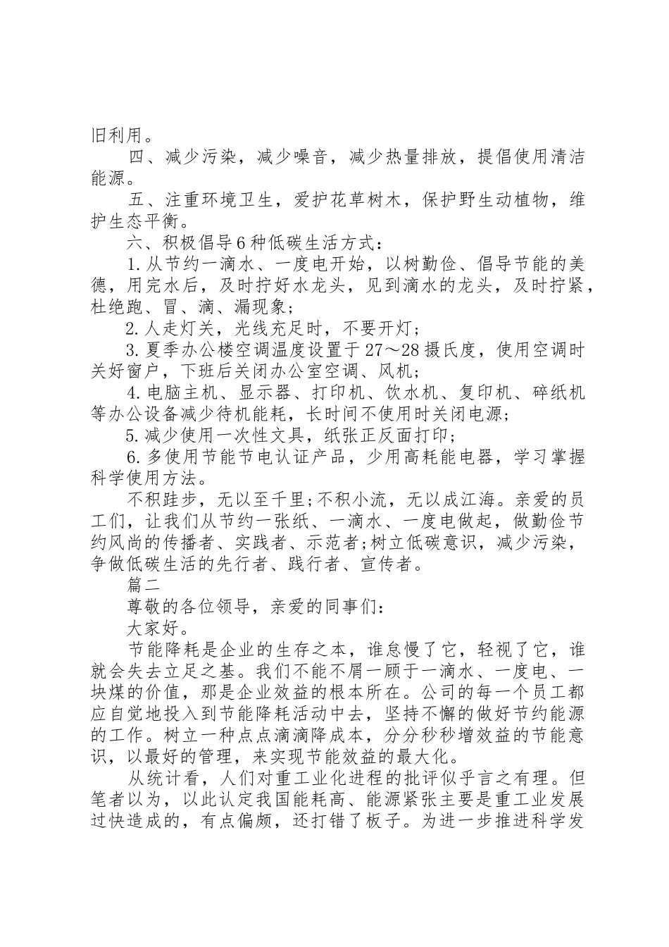 公司节能环保倡议书范文(5)_第2页