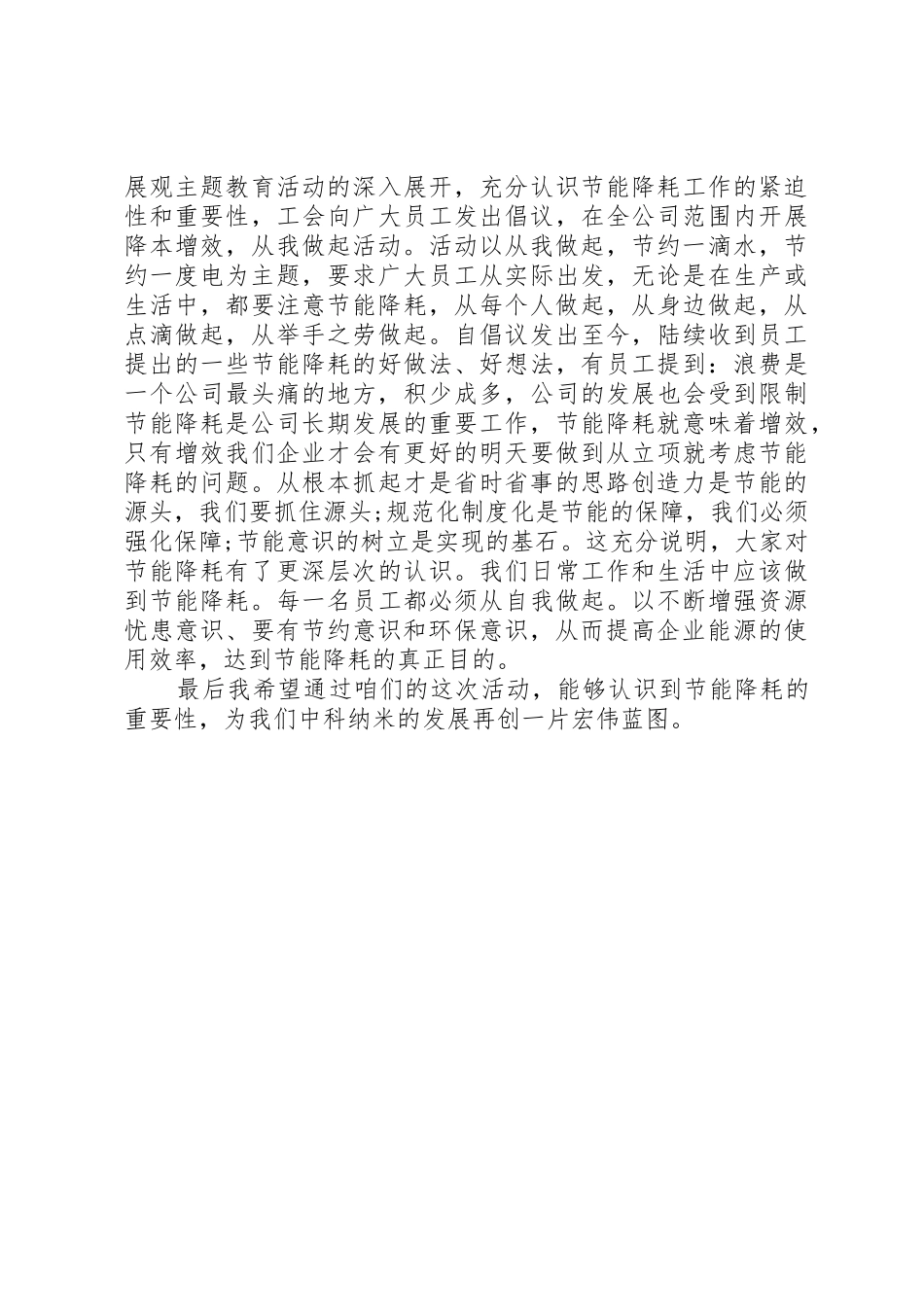 公司节能环保倡议书范文(5)_第3页