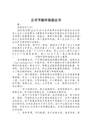 公司节能环保倡议书范文(5)