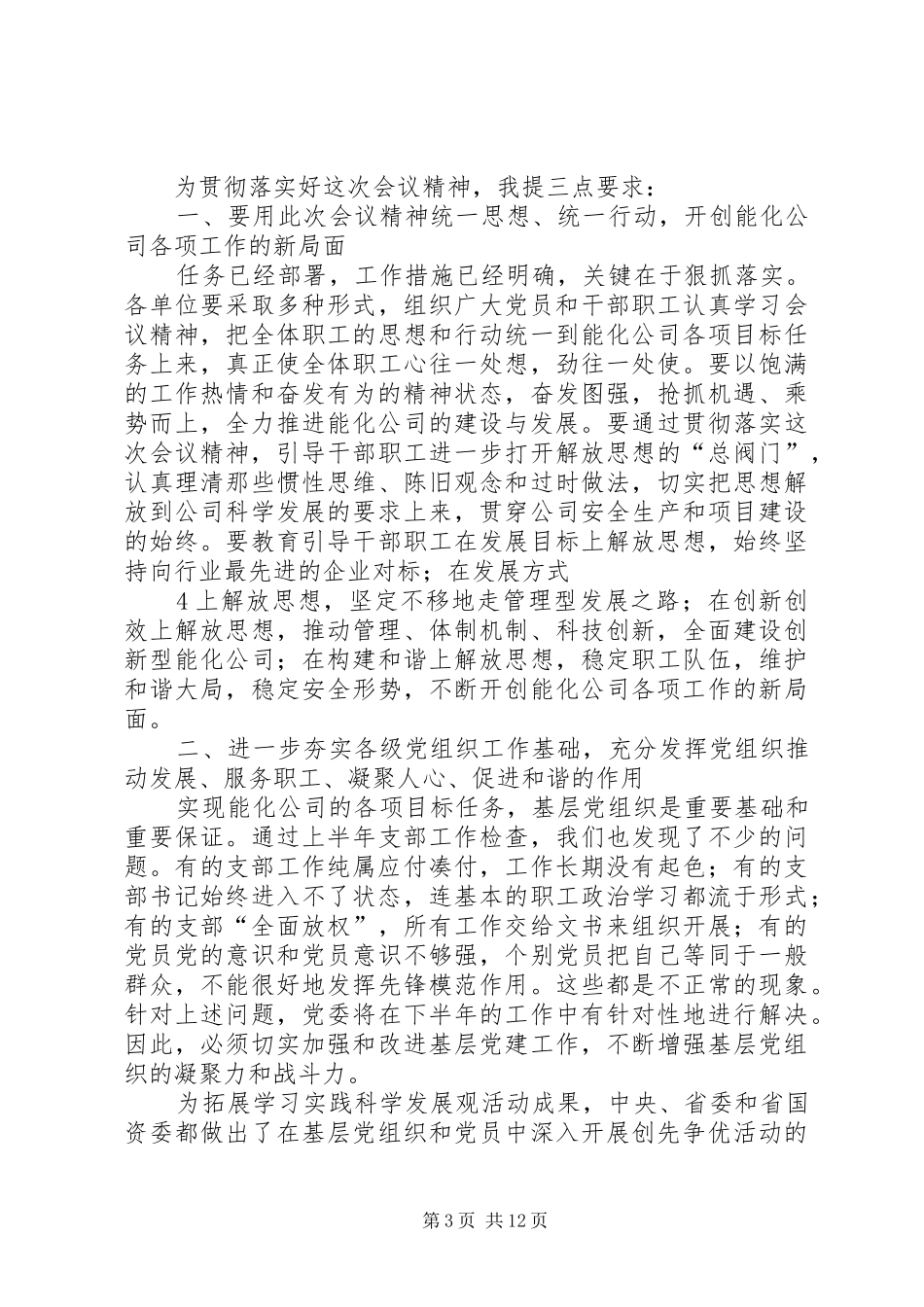 建党90周年总结表彰大会主持词_第3页