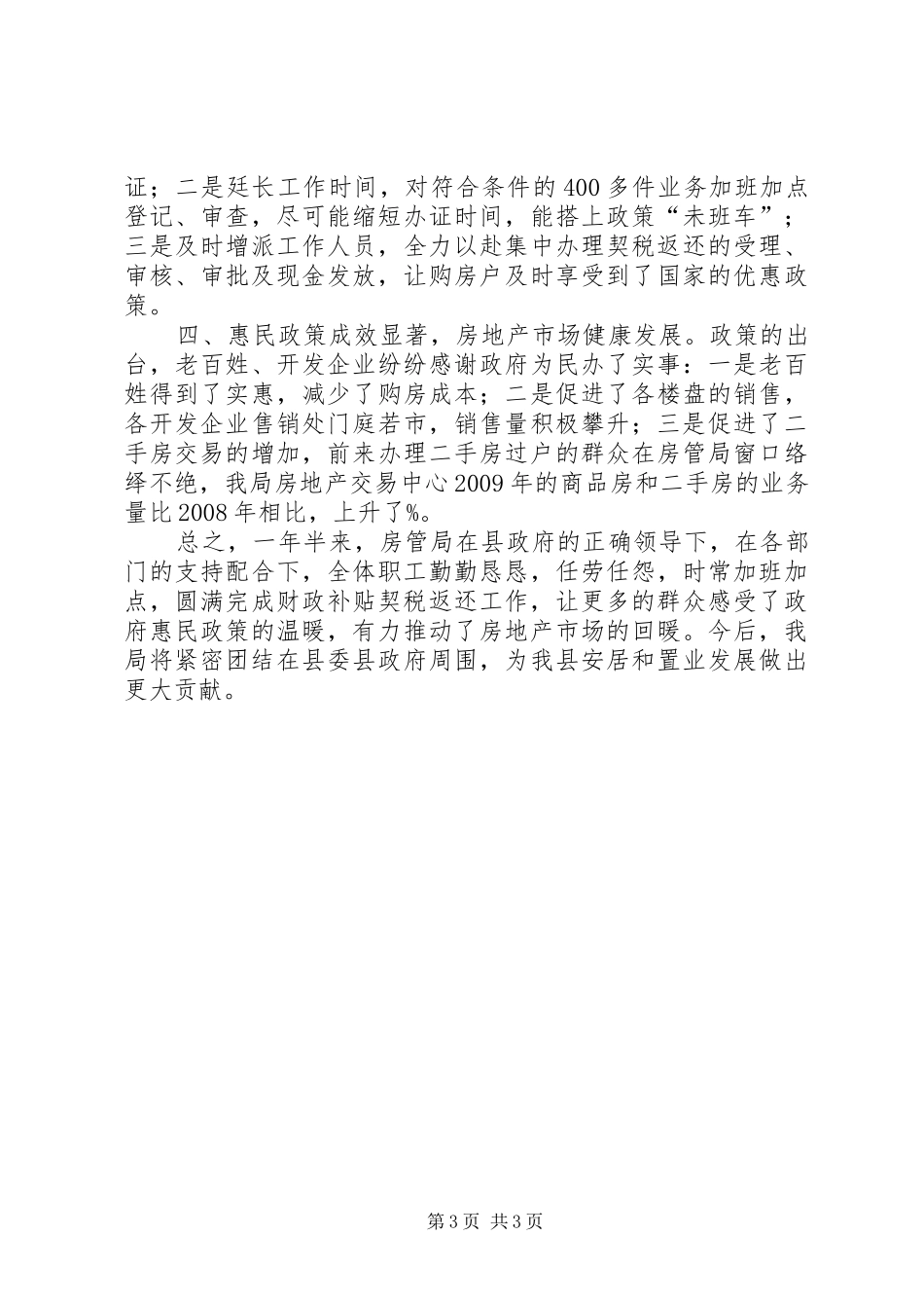 房管局契税返还工作总结_第3页