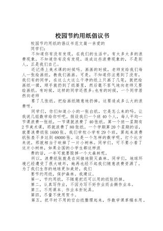 校园节约用纸倡议书范文