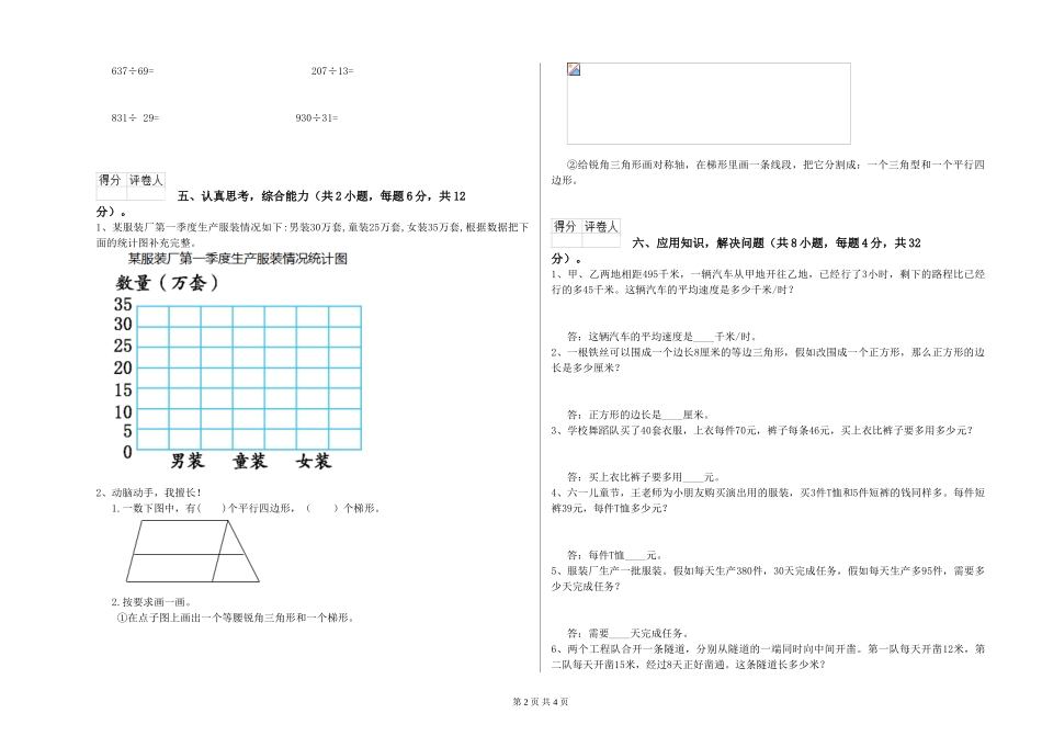 2019年四年级数学开学考试试题B卷-附答案_第2页