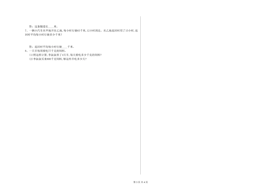 2019年四年级数学开学考试试题B卷-附答案_第3页