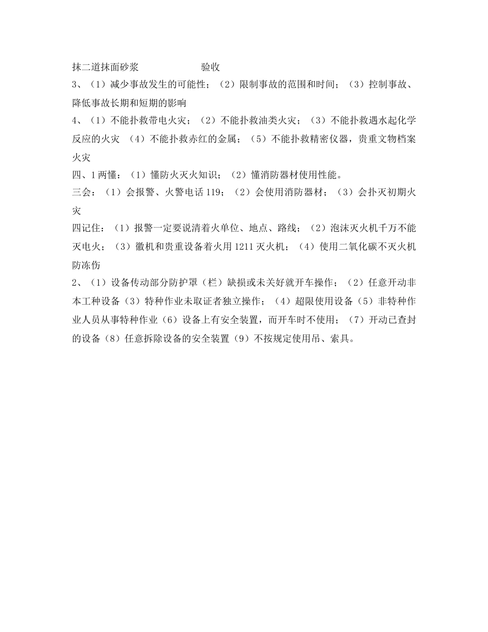 《安全教育》之保温班组三级安全教育考试试题 _第3页