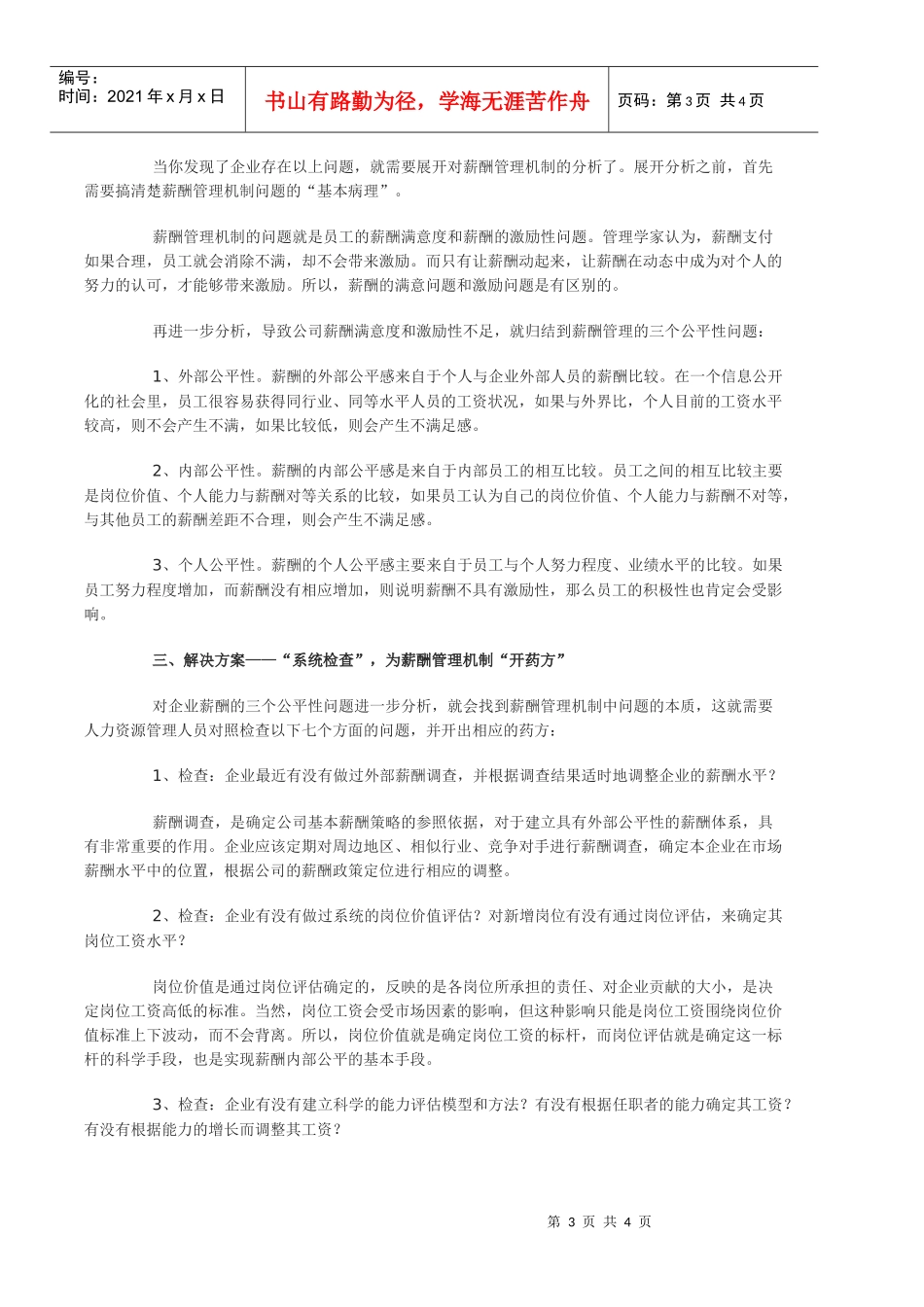 薪酬管理问题的因果关系地图_第3页