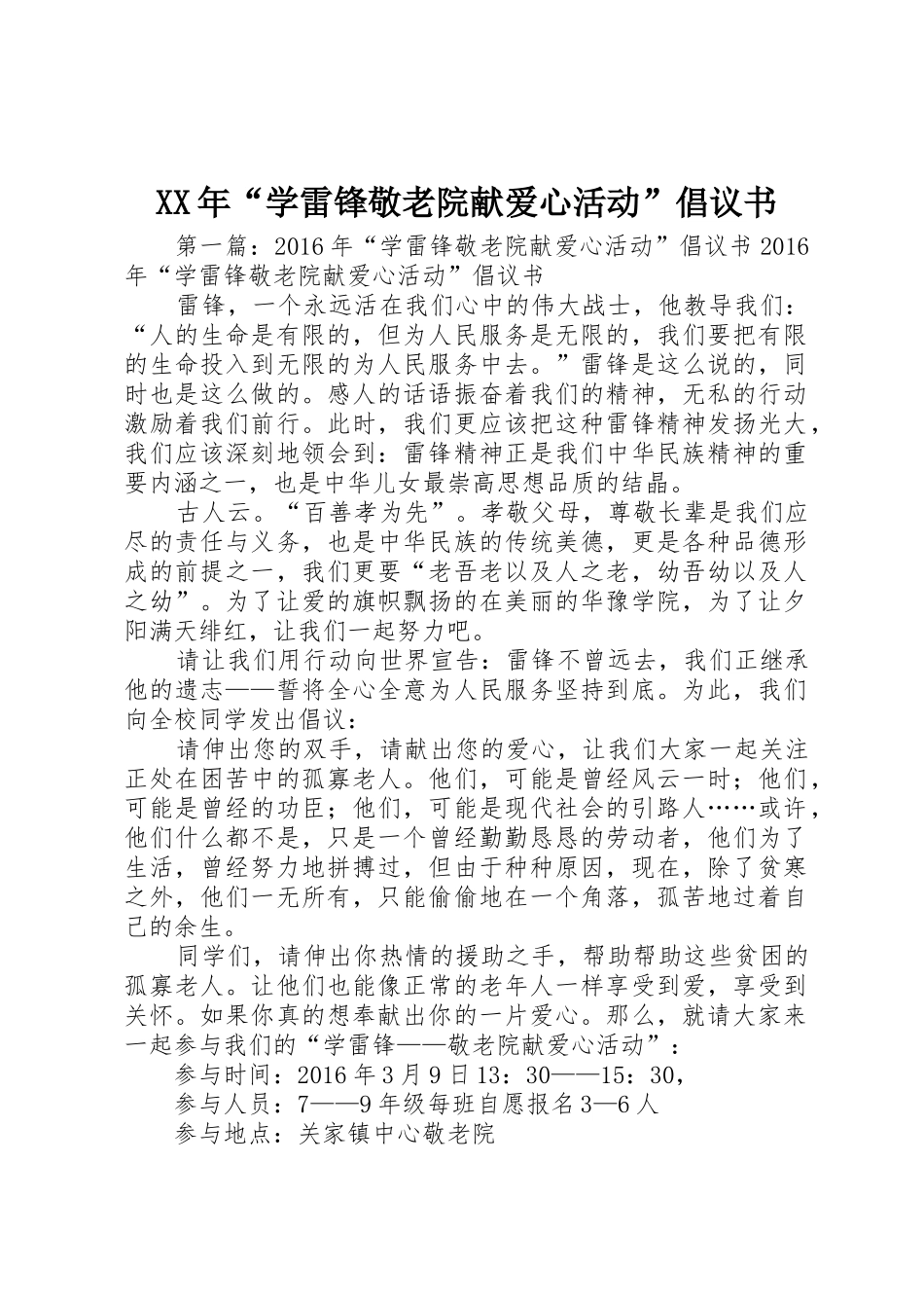XX年“学雷锋敬老院献爱心活动”倡议书范文_第1页