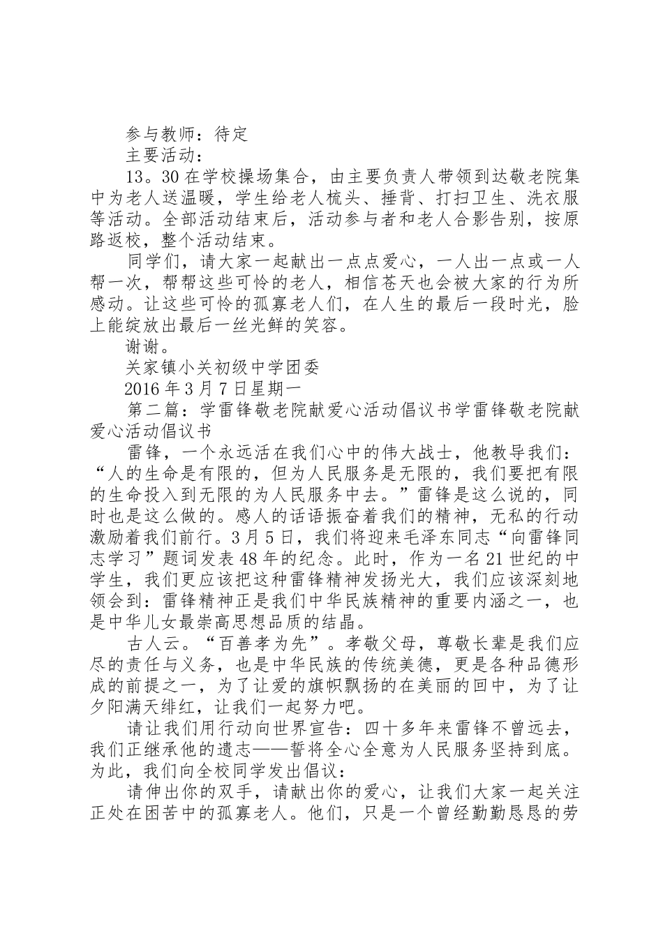 XX年“学雷锋敬老院献爱心活动”倡议书范文_第2页