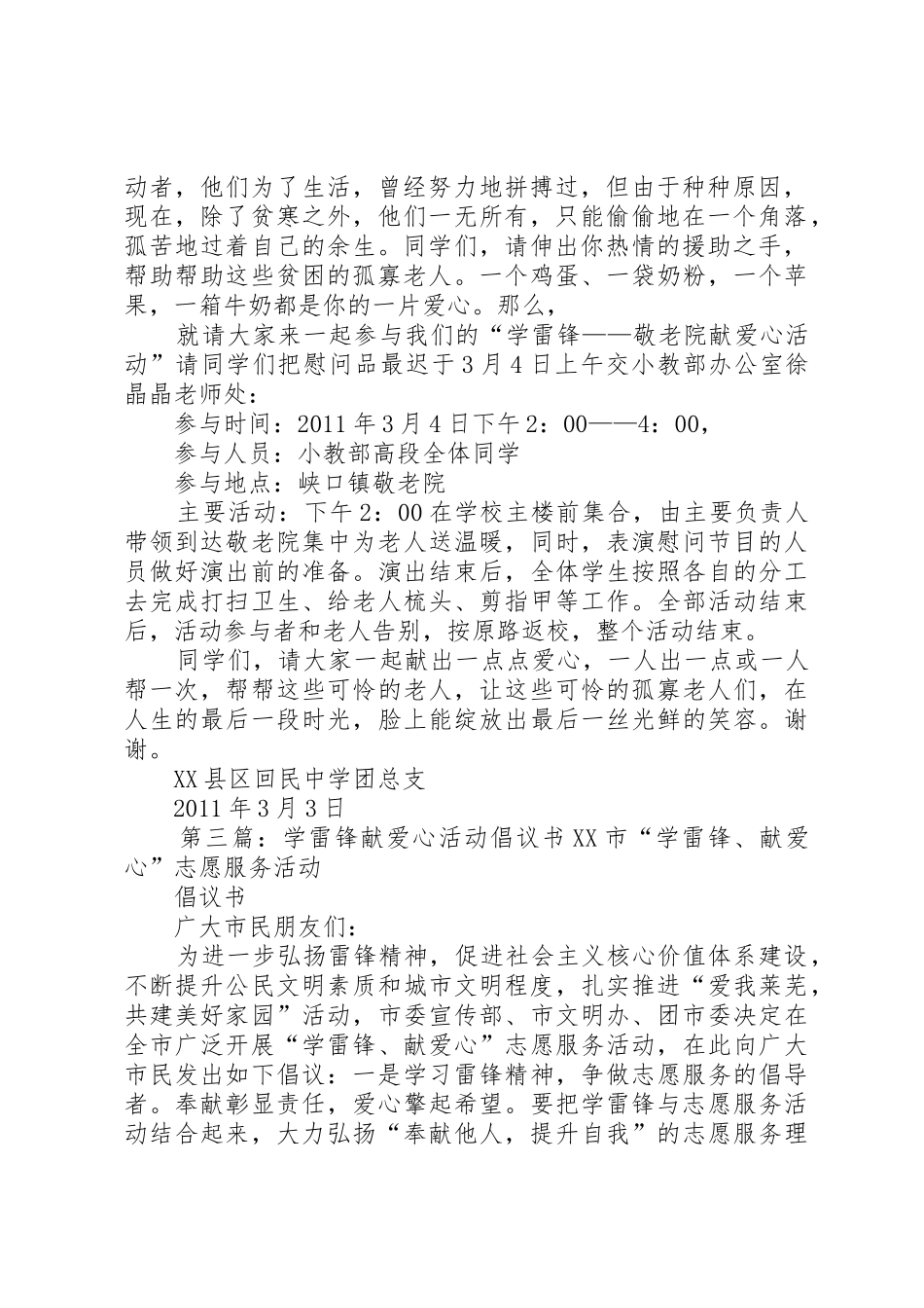 XX年“学雷锋敬老院献爱心活动”倡议书范文_第3页