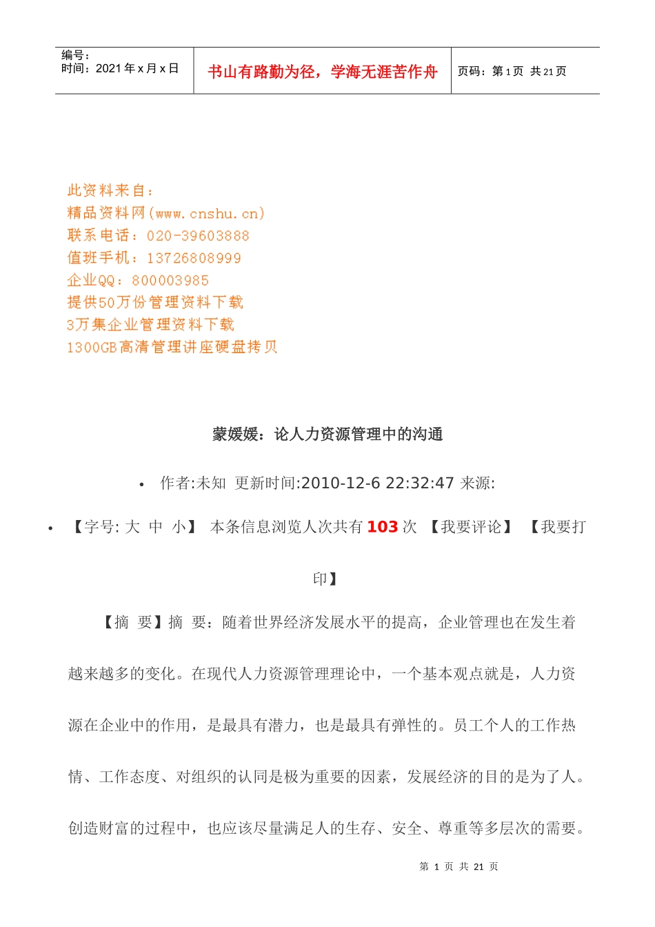 谈人力资源管理中的沟通_第1页