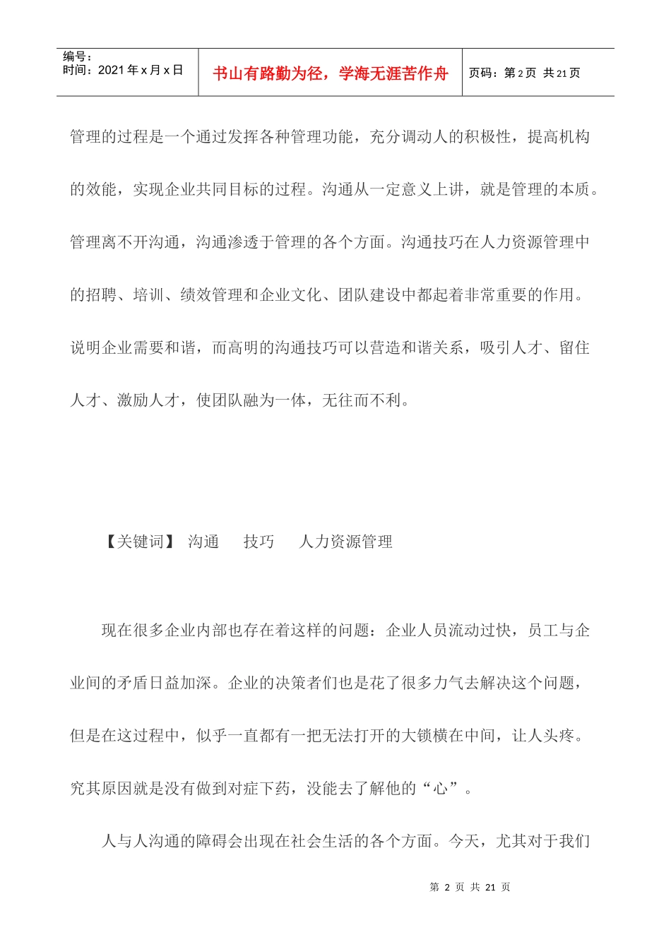 谈人力资源管理中的沟通_第2页