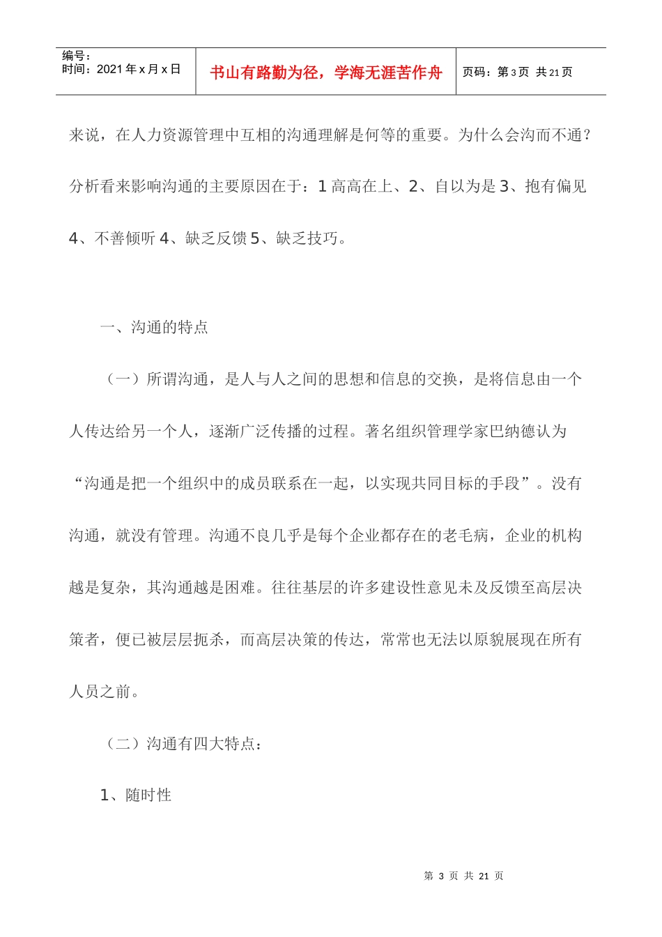 谈人力资源管理中的沟通_第3页