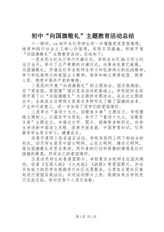 初中“向国旗敬礼”主题教育活动总结