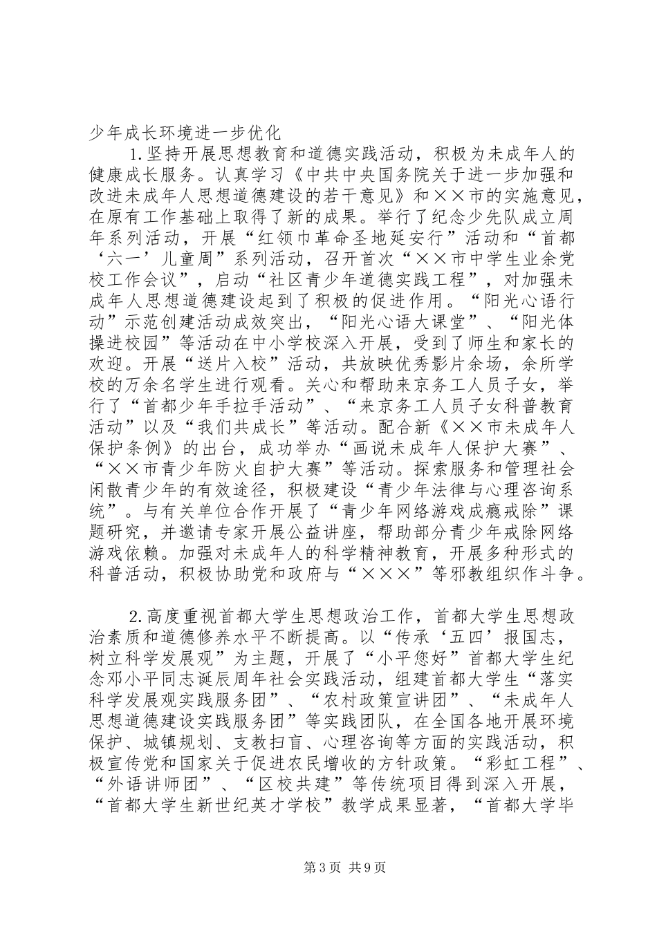 共青团××市委员会××年工作总结_第3页