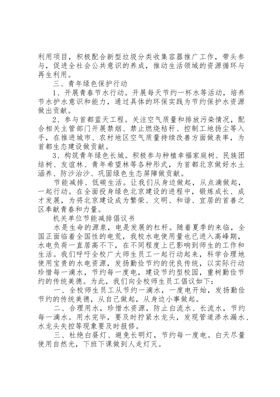 XX年节能减排倡议书范文_第2页