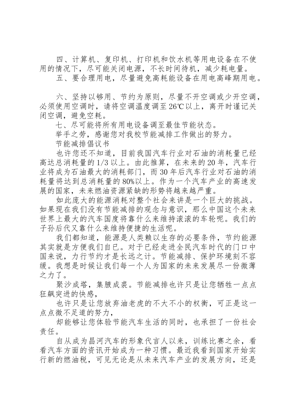 XX年节能减排倡议书范文_第3页