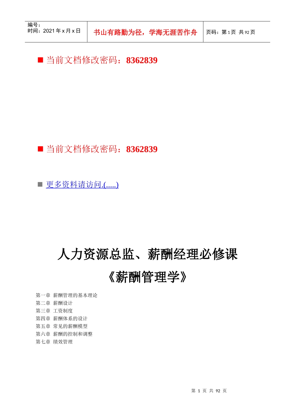 薪酬管理学培训课件_第1页