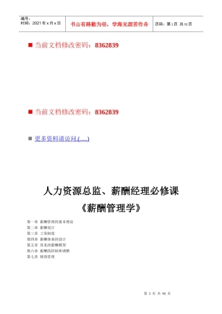 薪酬管理学培训课件