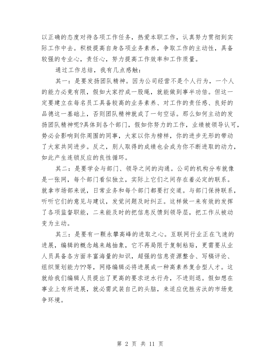 2024编辑年度工作总结与2024编辑年度工作总结3篇汇编_第2页