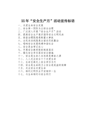 XX年“安全生产月”活动宣传标语大全