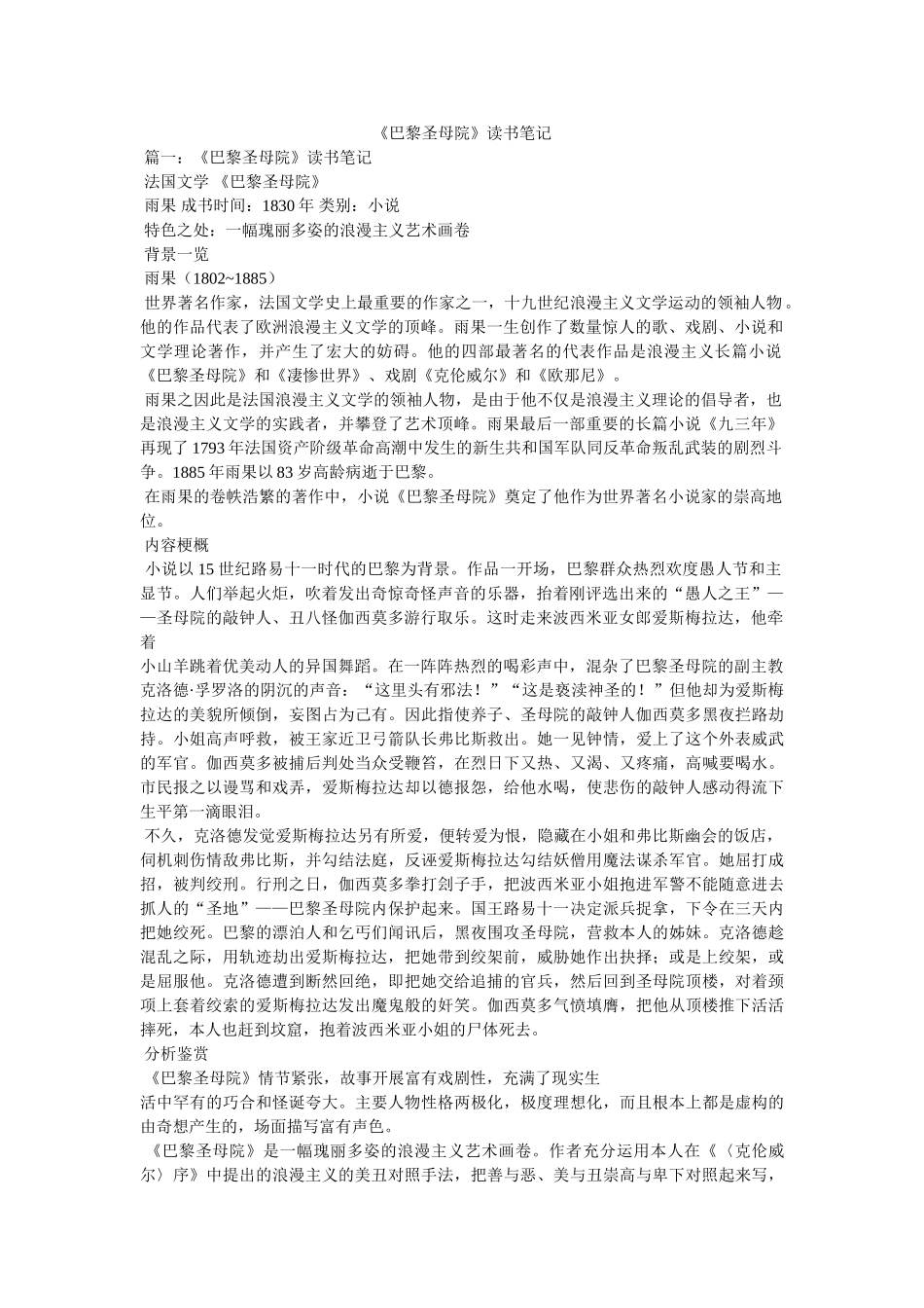 《巴黎圣母院》读书笔记 _第1页