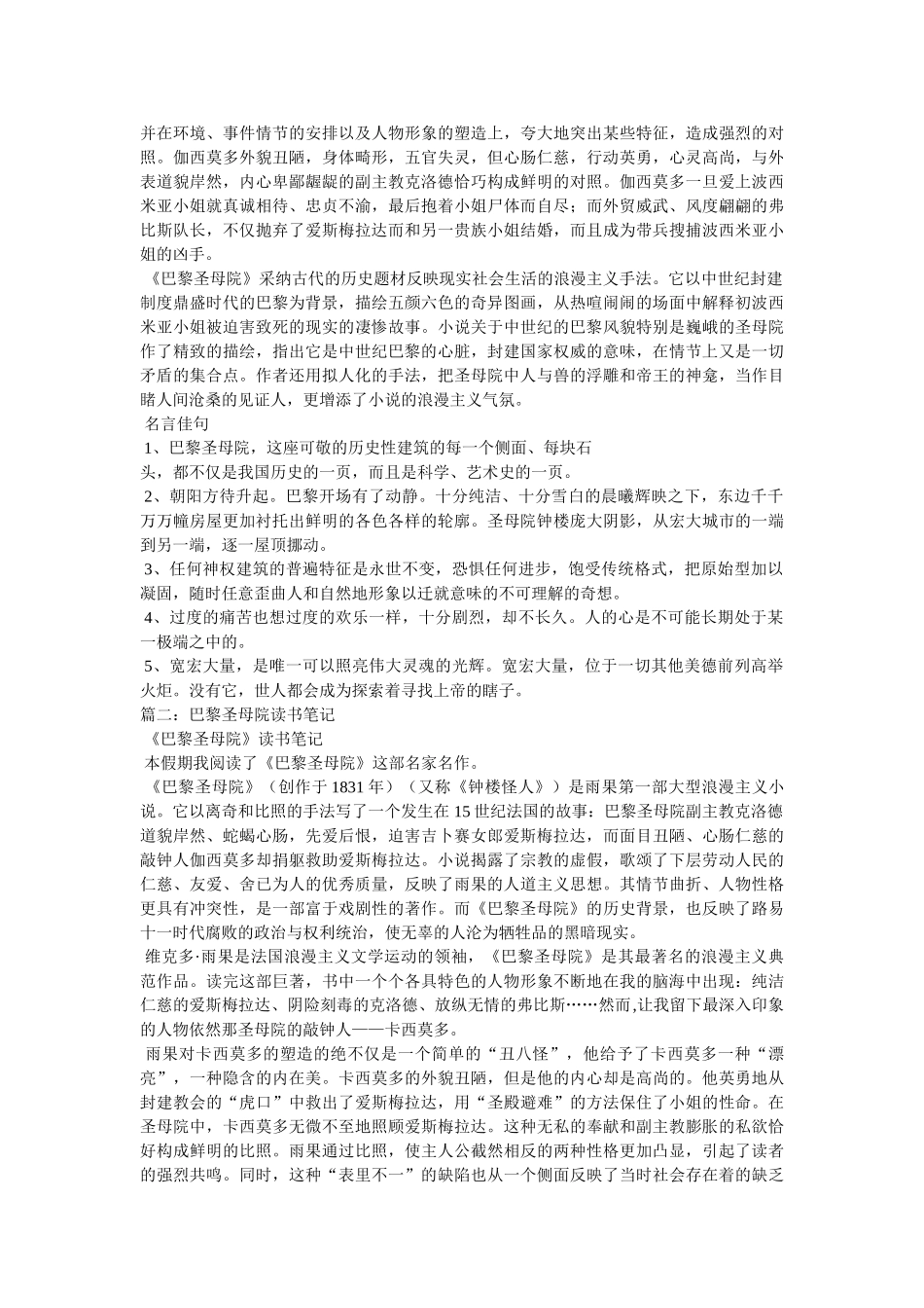 《巴黎圣母院》读书笔记 _第2页