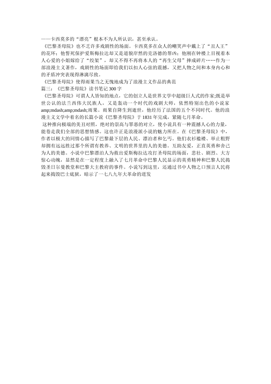 《巴黎圣母院》读书笔记 _第3页