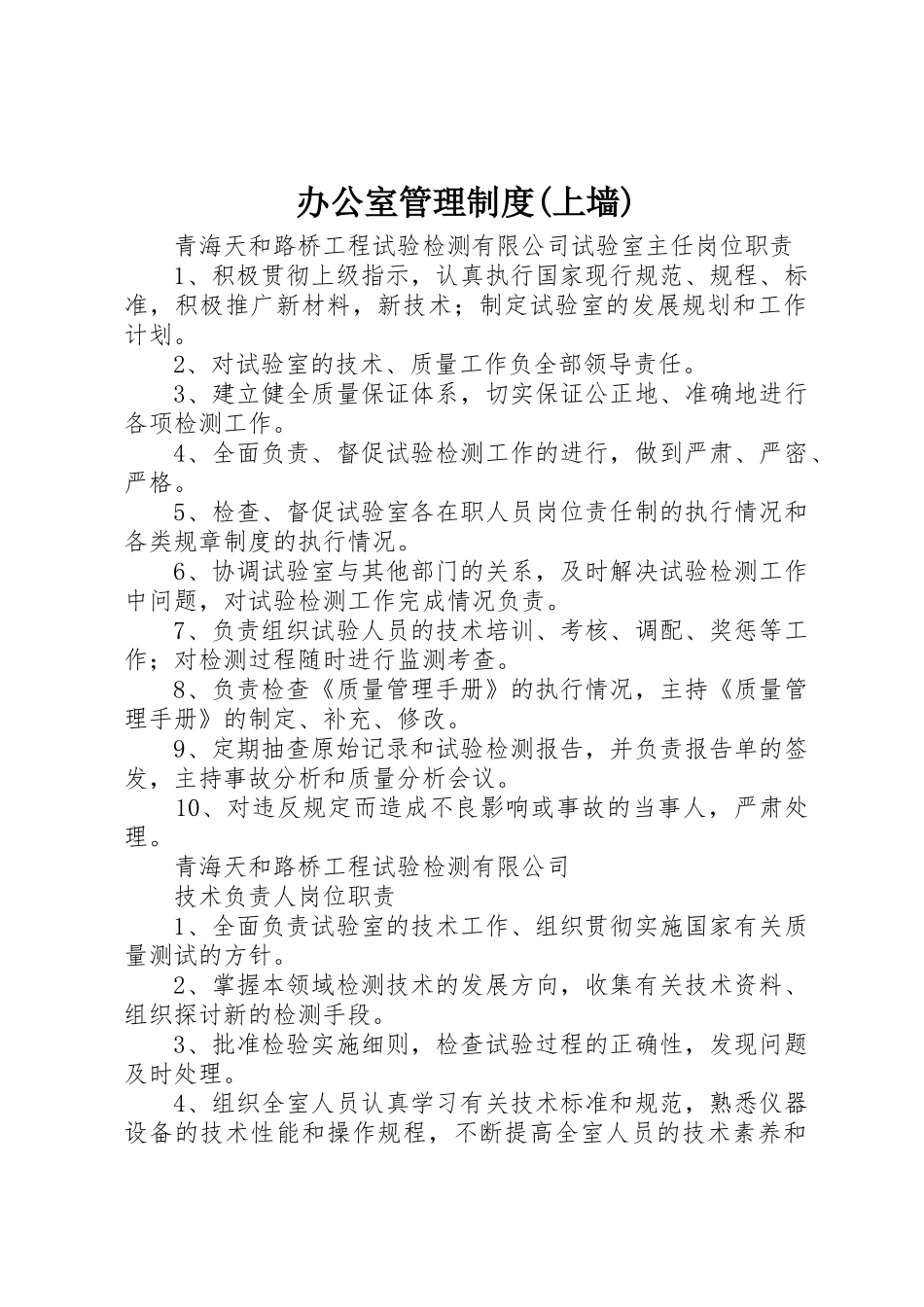 办公室管理规章制度细则(上墙)_第1页