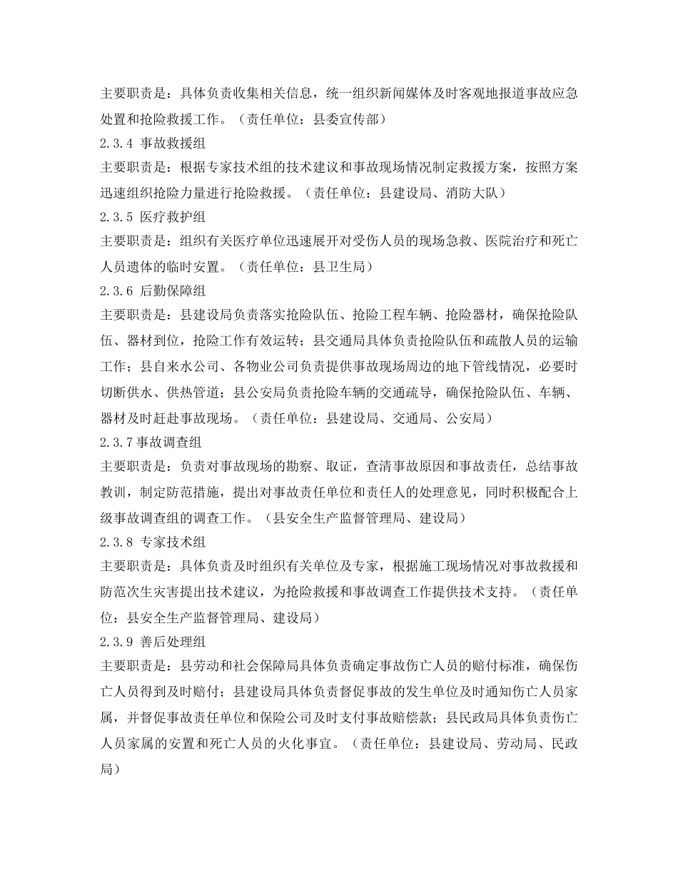 《安全管理应急预案》之建筑工程事故应急救援预案 _第3页