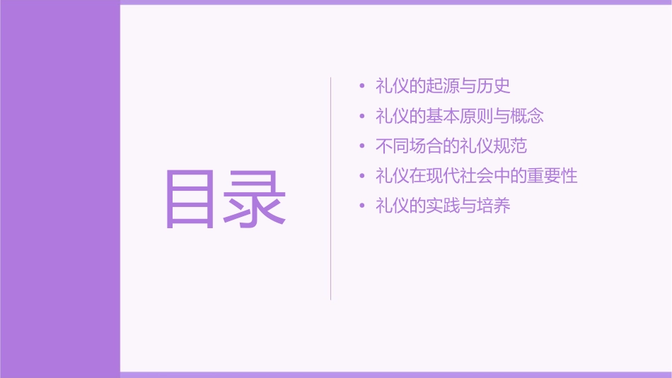 礼仪引论汇总课件_第2页