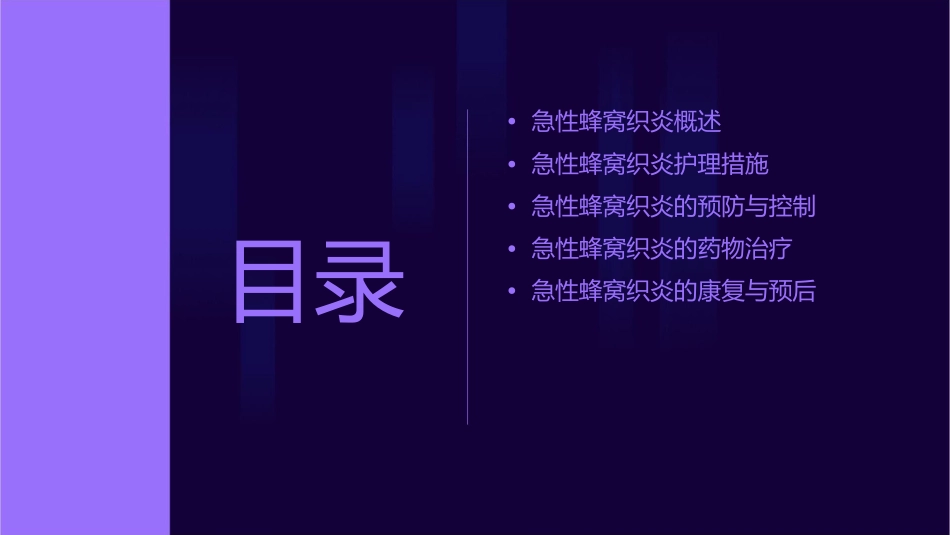 急性蜂窝织炎护理课件_第2页