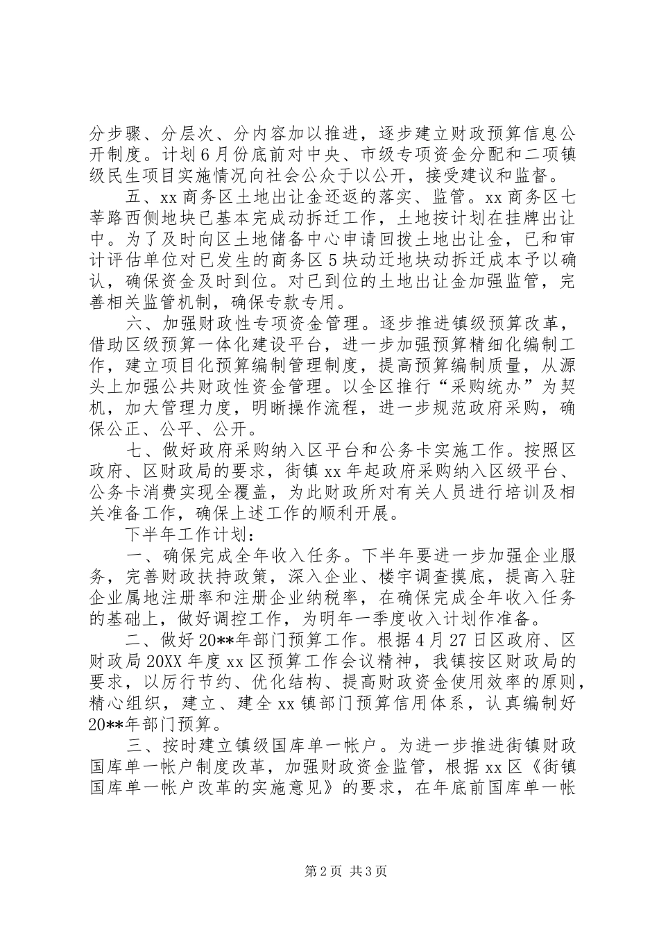 关于镇财政所上半年工作的总结_第2页