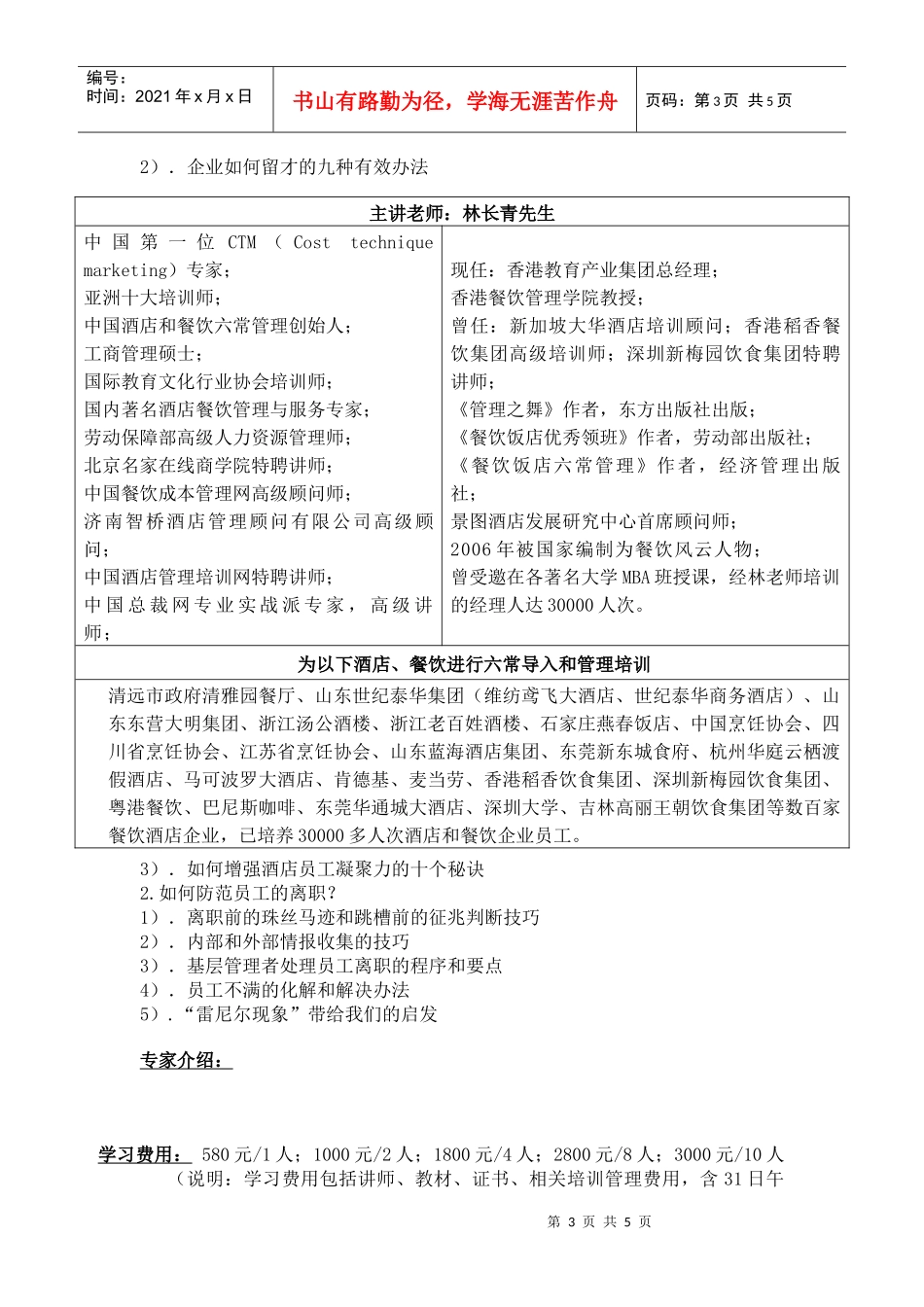 酒店员工离职原因及解决方案研讨会_第3页