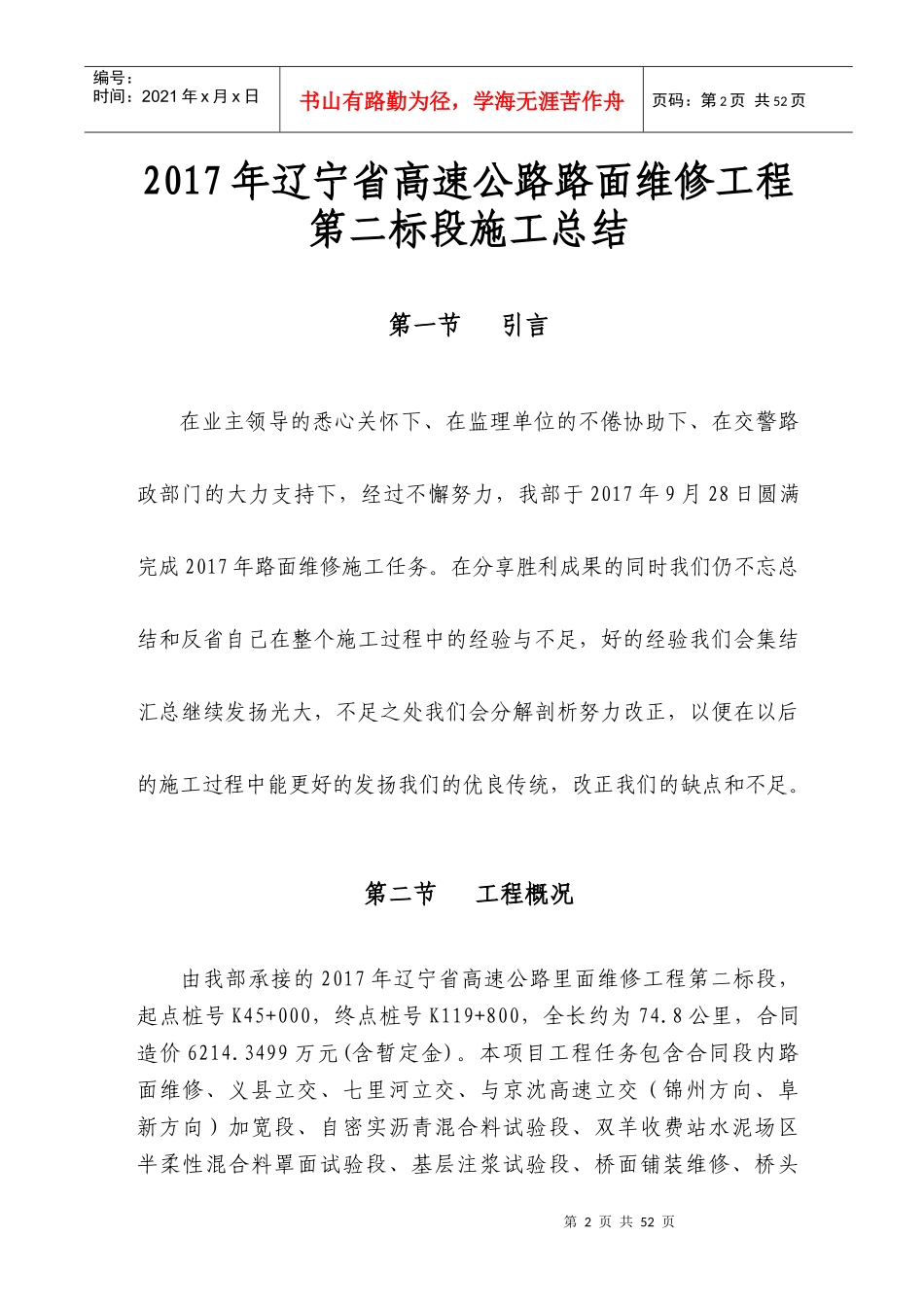 高速公路路面维修第二标段施工总结_第2页