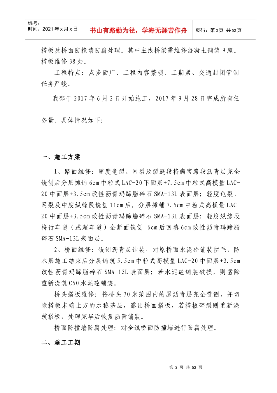 高速公路路面维修第二标段施工总结_第3页