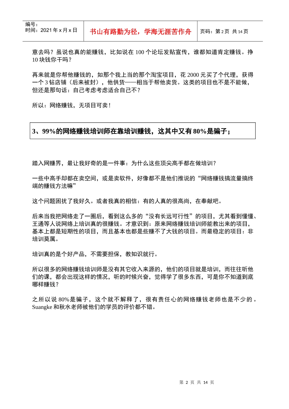 网上创业赚钱_第2页