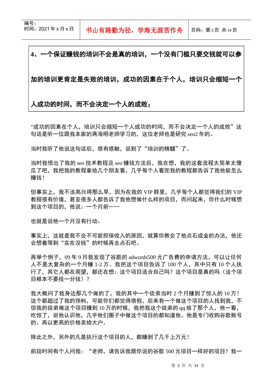 网上创业赚钱_第3页